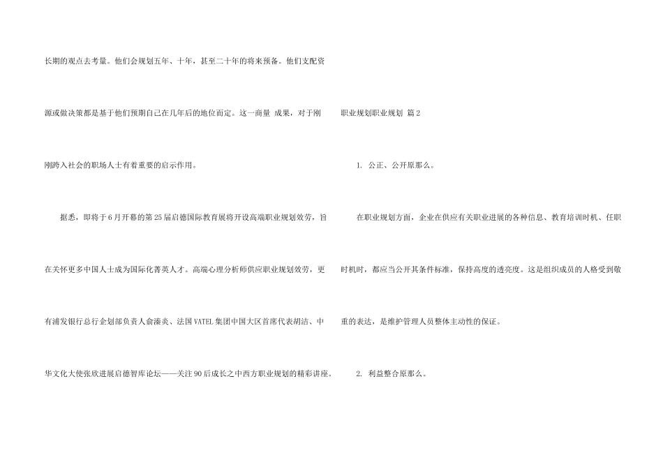 职业规划职业规划五篇_第2页