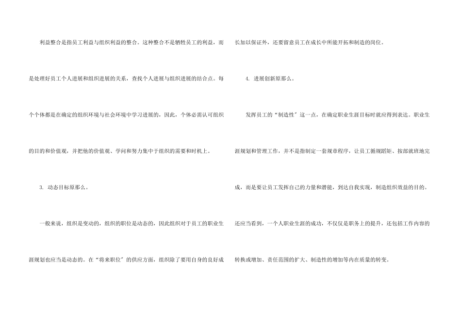 职业规划职业规划五篇_第3页