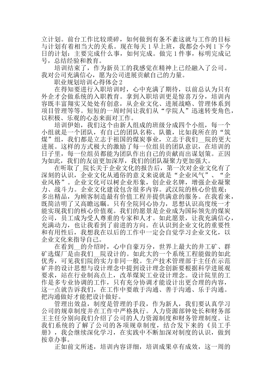 职业规划培训心得体会大全_第2页