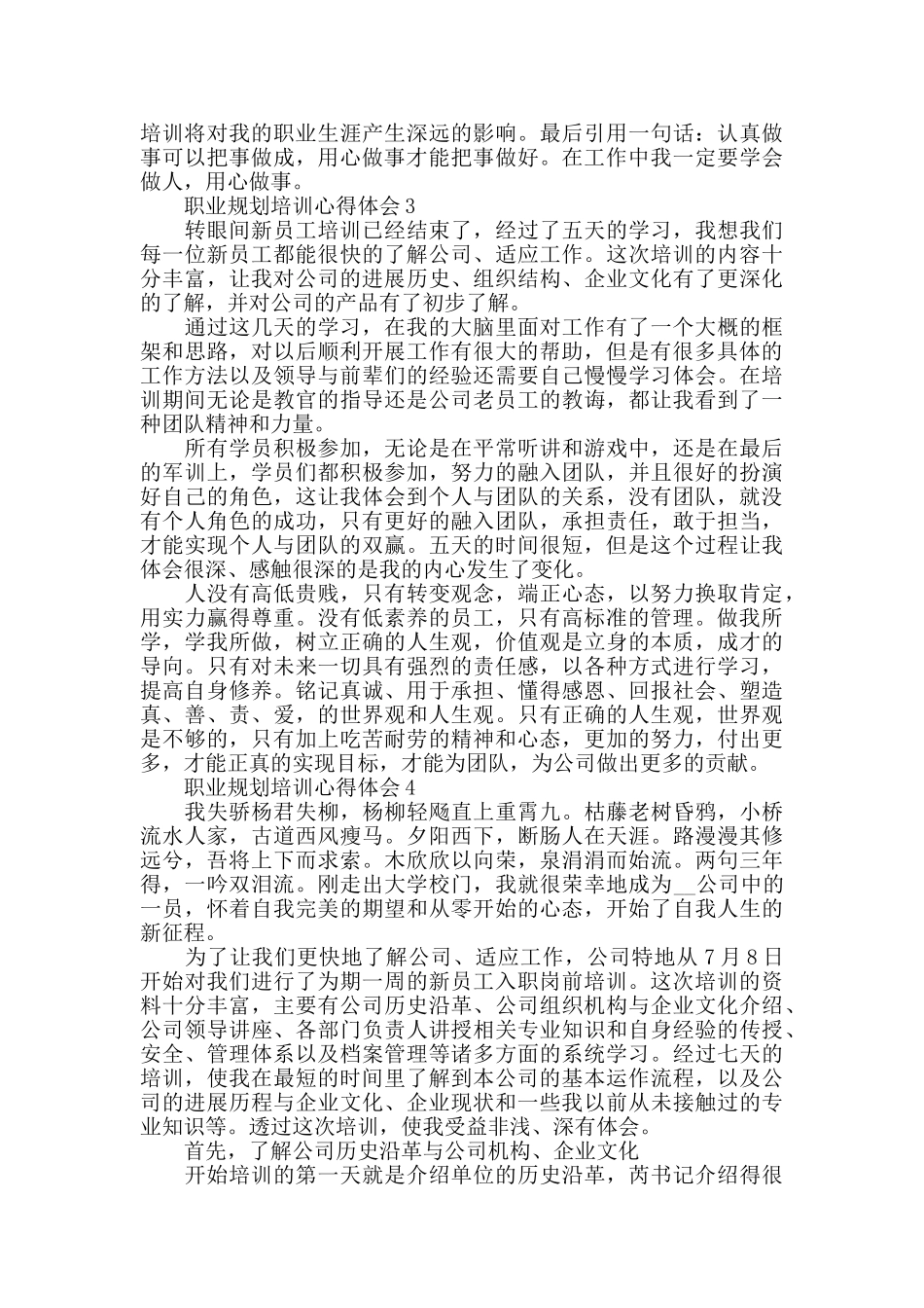 职业规划培训心得体会大全_第3页