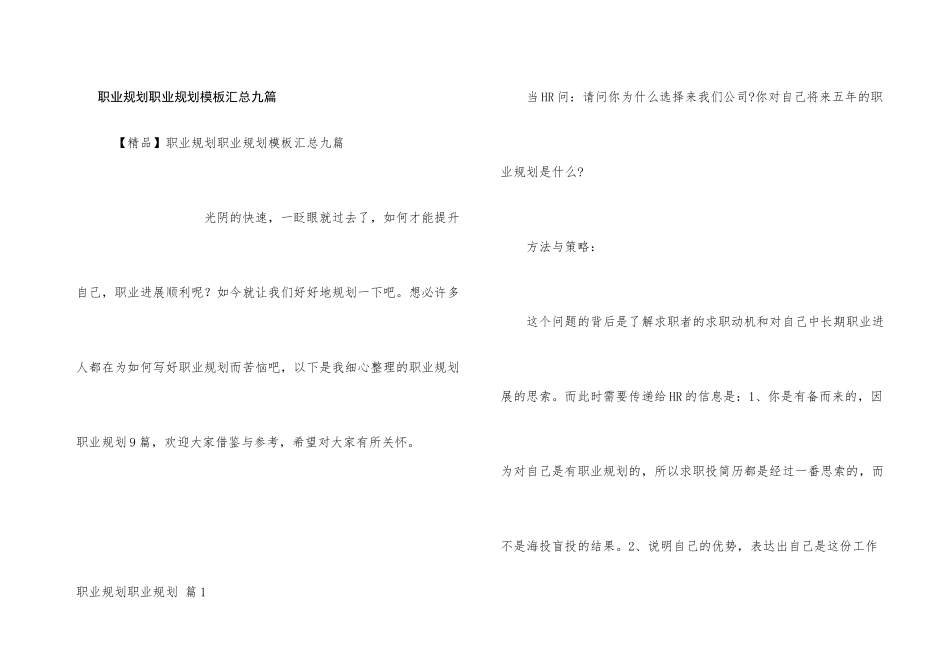 职业规划职业规划模板汇总九篇_第1页