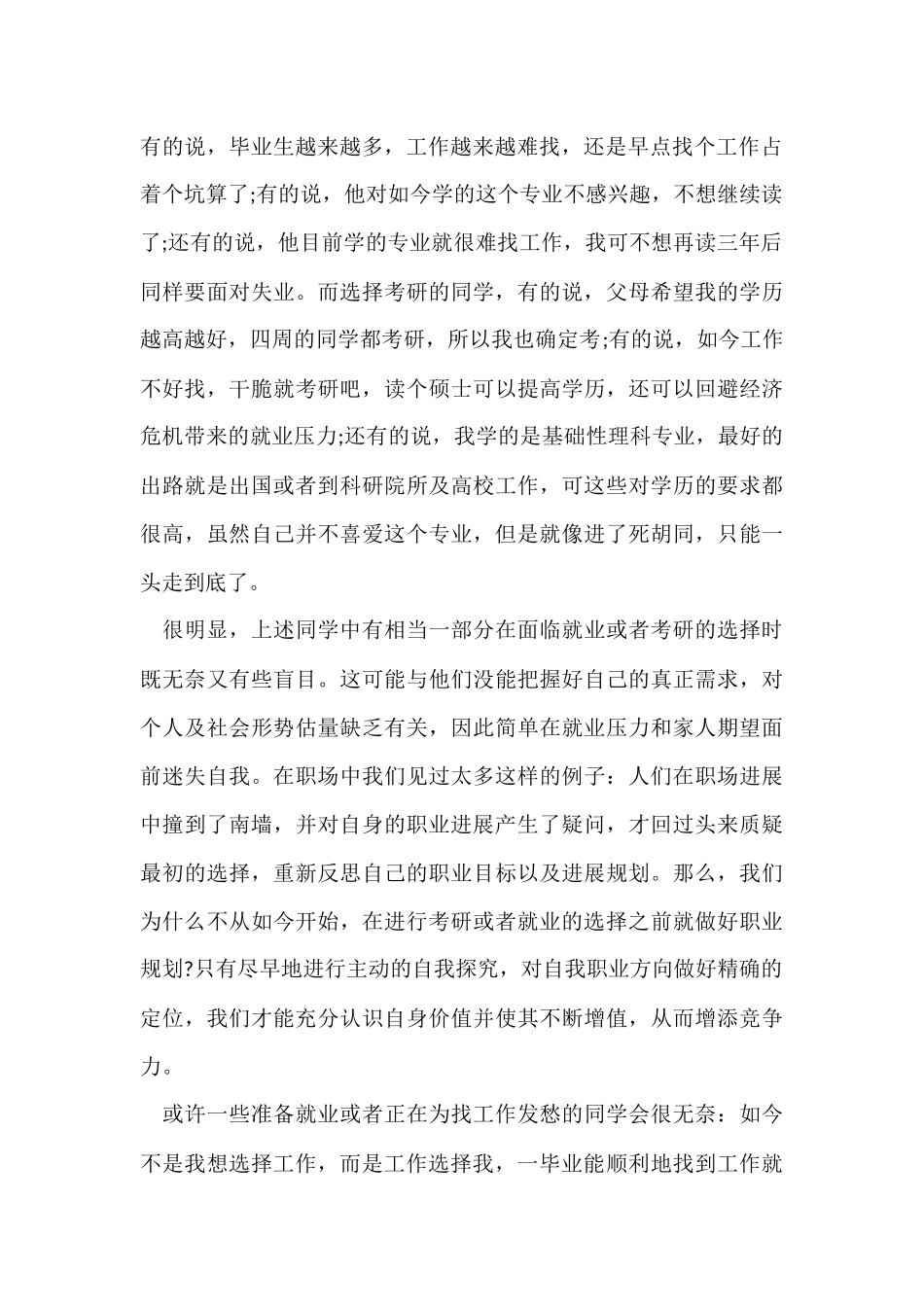 职业规划职业规划模板合集九篇_第2页