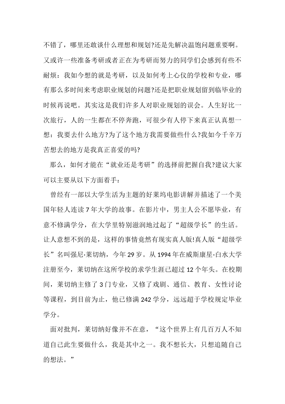 职业规划职业规划模板合集九篇_第3页