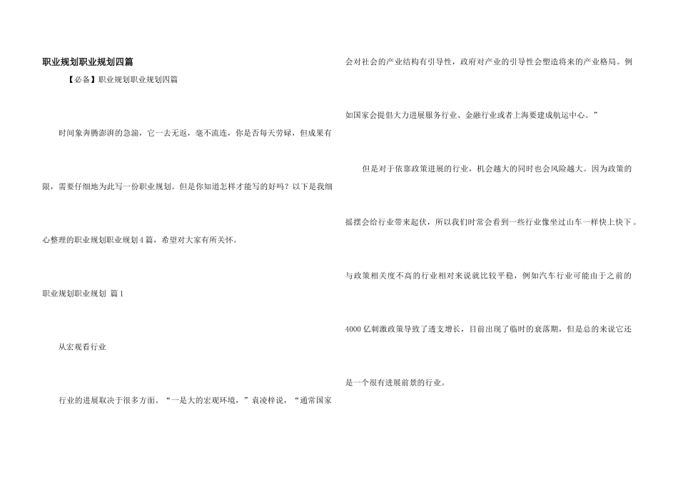 职业规划职业规划四篇_第1页