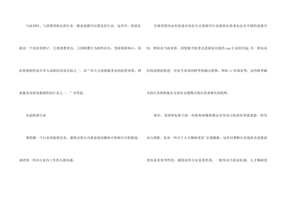 职业规划职业规划四篇_第2页