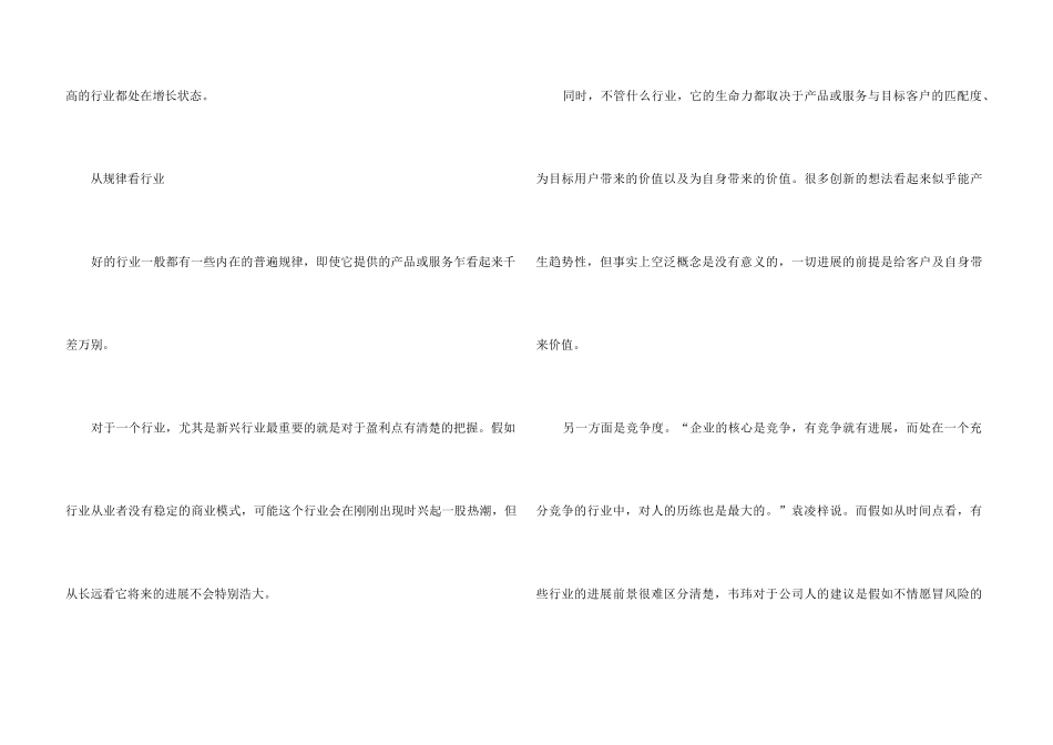 职业规划职业规划四篇_第3页