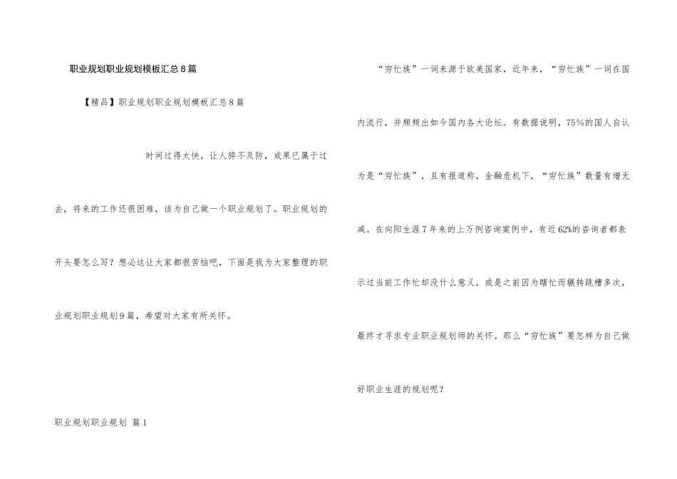 职业规划职业规划模板汇总8篇_第1页