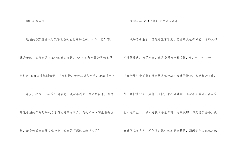 职业规划职业规划模板汇总8篇_第2页