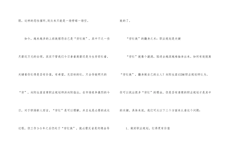职业规划职业规划模板汇总8篇_第3页