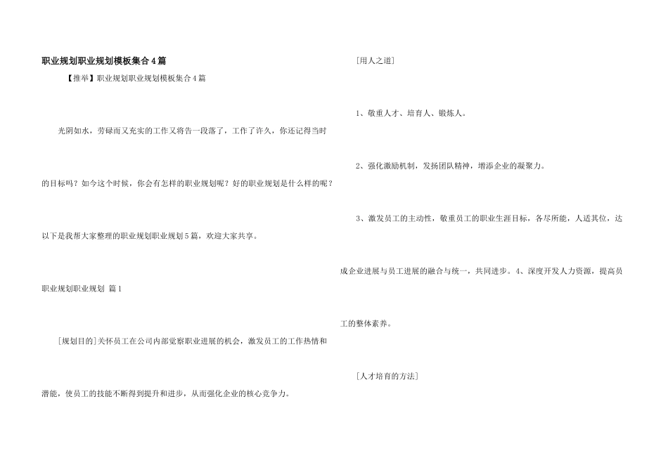 职业规划职业规划模板集合4篇_第1页