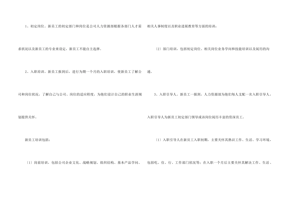 职业规划职业规划模板集合4篇_第3页