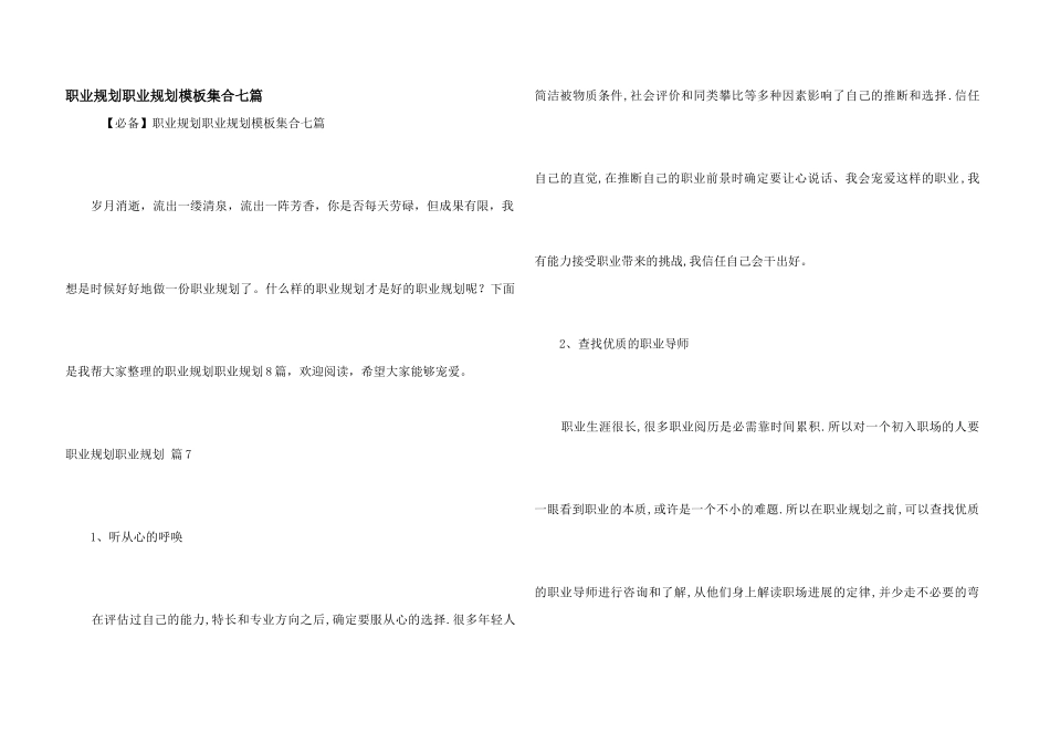 职业规划职业规划模板集合七篇_第1页