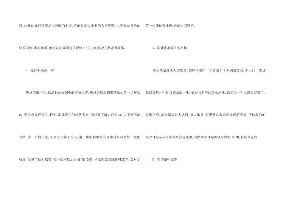 职业规划职业规划模板集合七篇_第2页