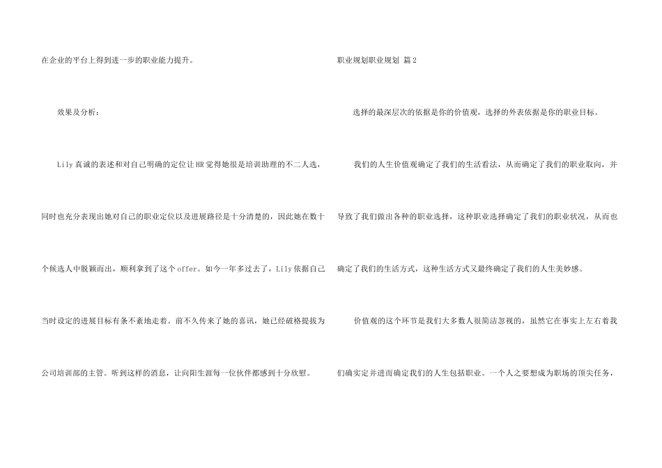 职业规划职业规划汇总7篇_第3页