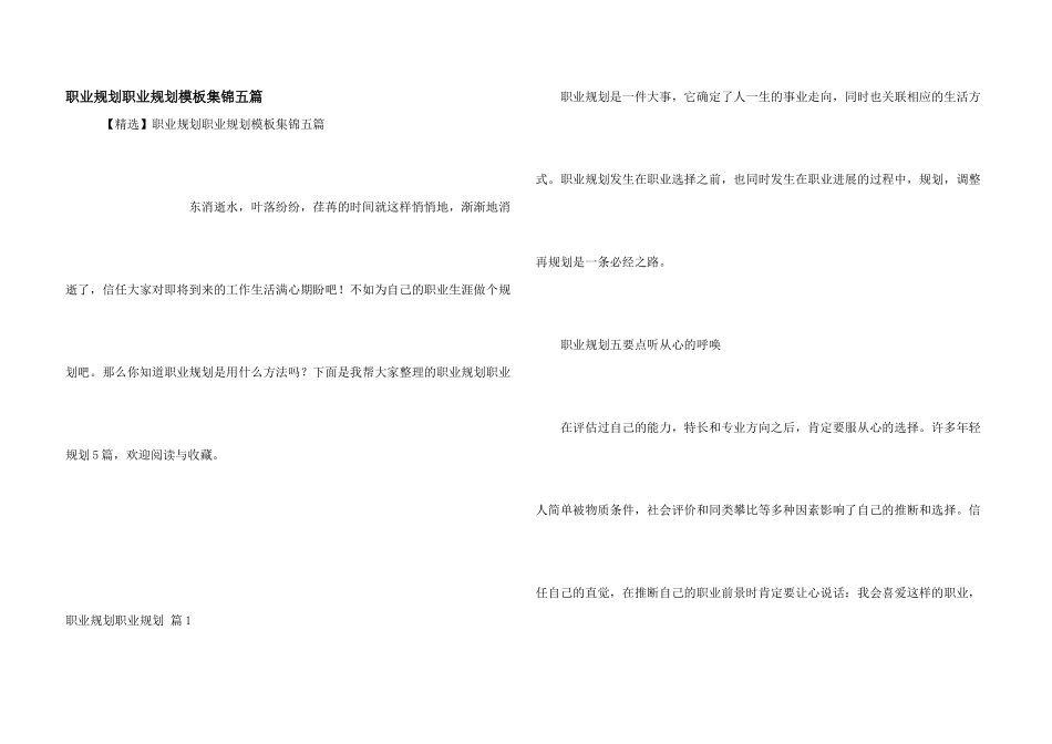 职业规划职业规划模板集锦五篇_第1页