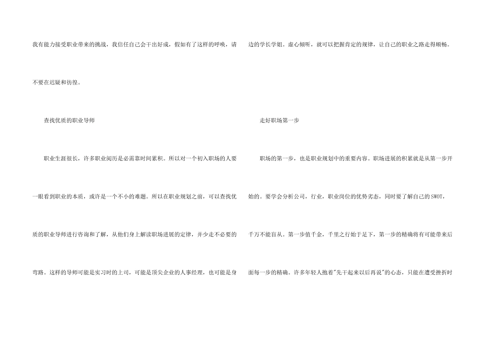 职业规划职业规划模板集锦五篇_第2页