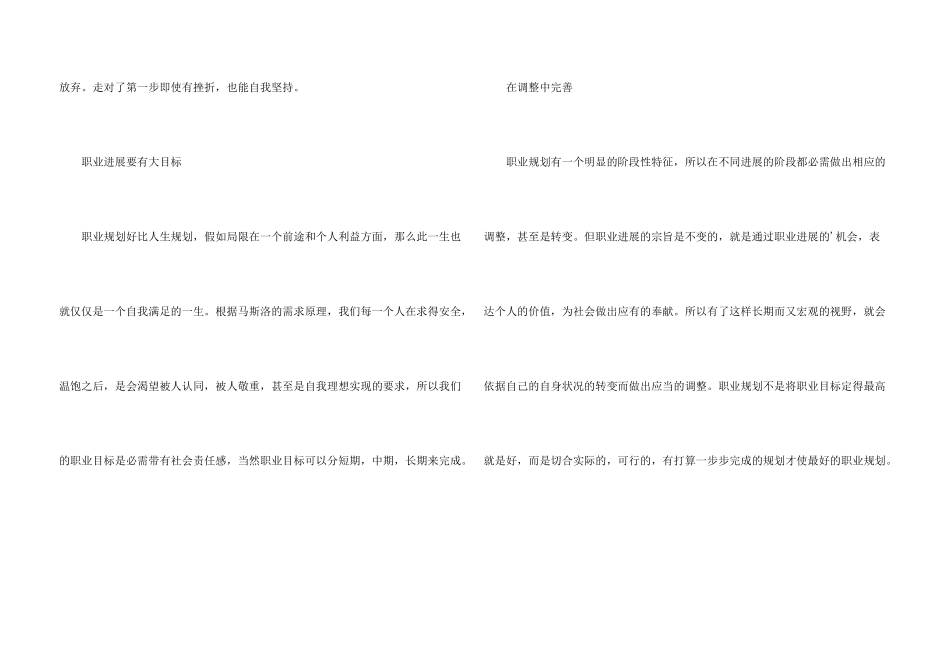 职业规划职业规划模板集锦五篇_第3页