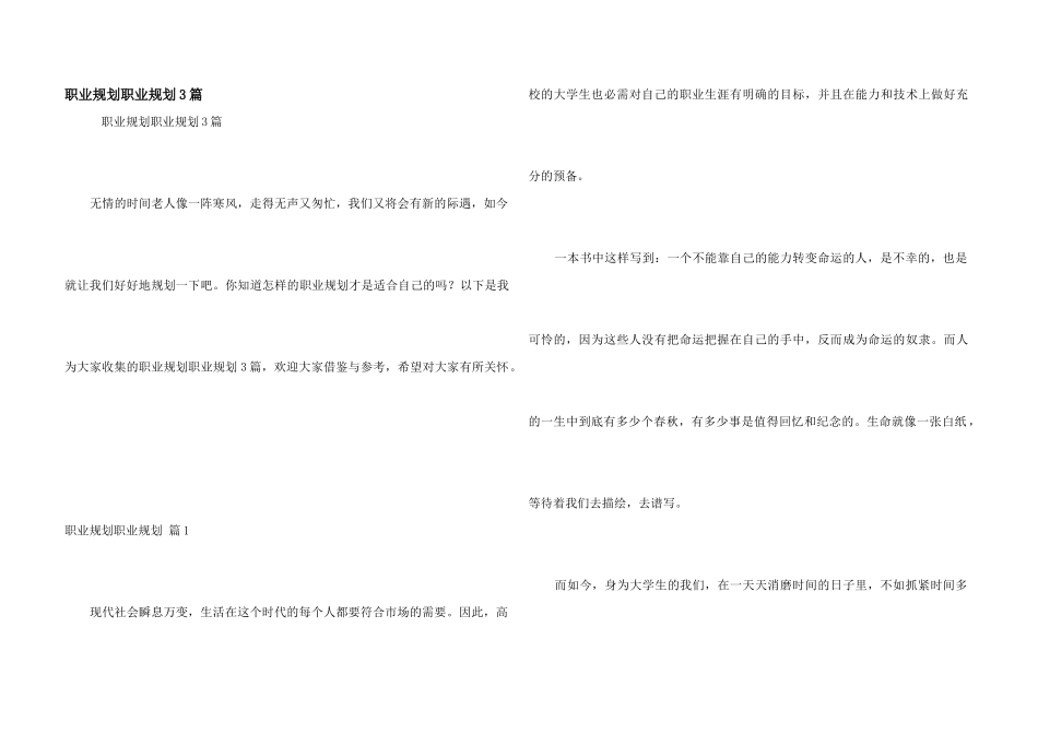 职业规划职业规划3篇_第1页