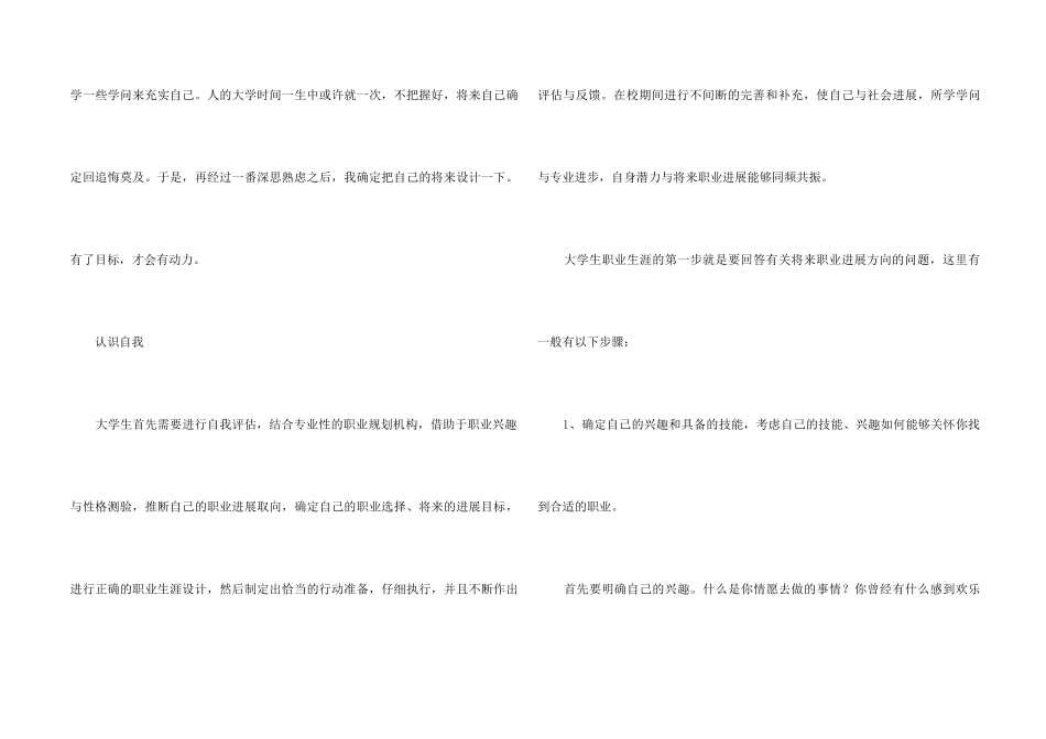 职业规划职业规划3篇_第2页