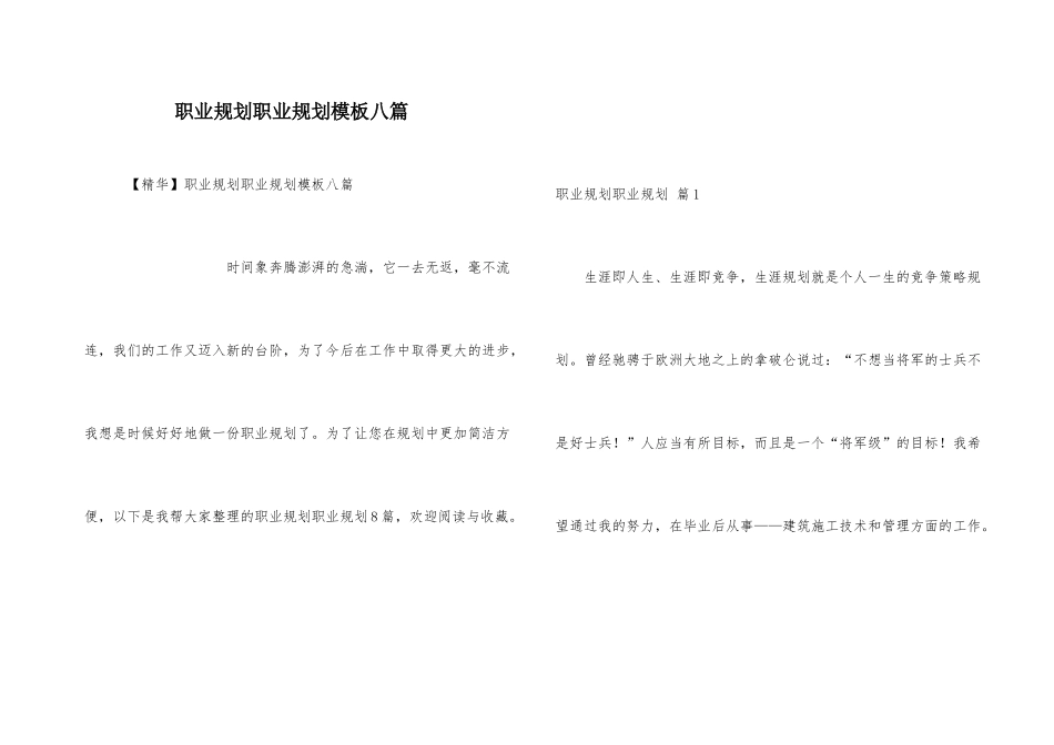职业规划职业规划模板八篇_第1页