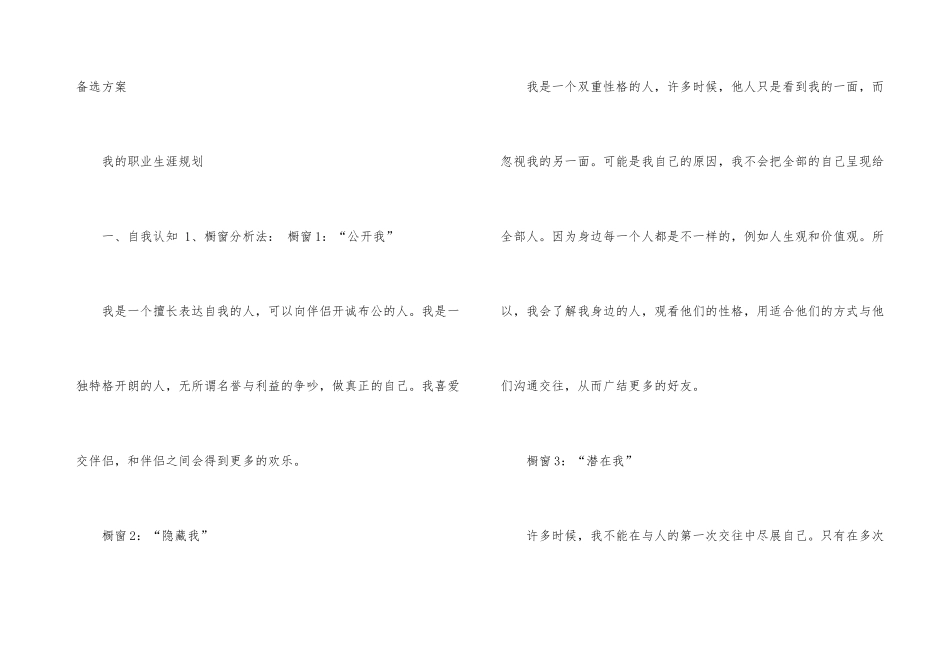 职业规划职业规划模板八篇_第3页