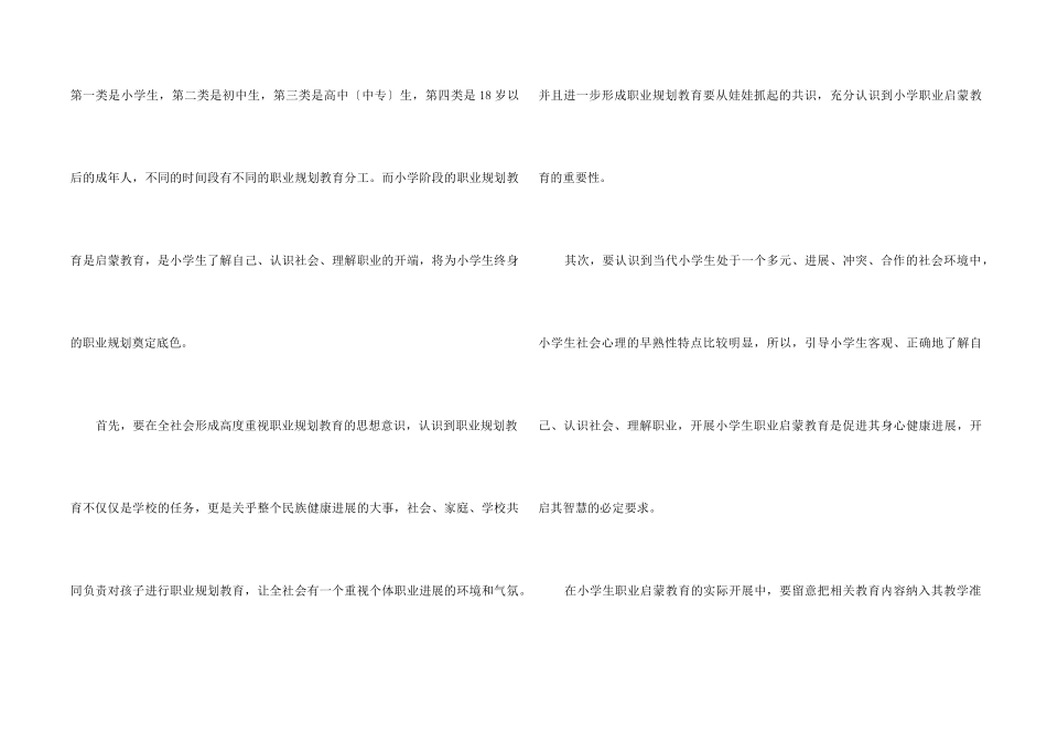 职业规划职业规划锦集4篇_第2页