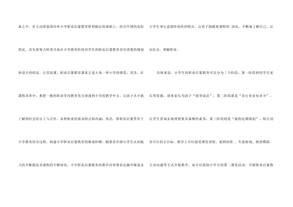 职业规划职业规划锦集4篇_第3页