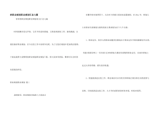 职业规划职业规划汇总七篇