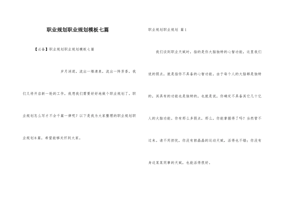 职业规划职业规划模板七篇_第1页