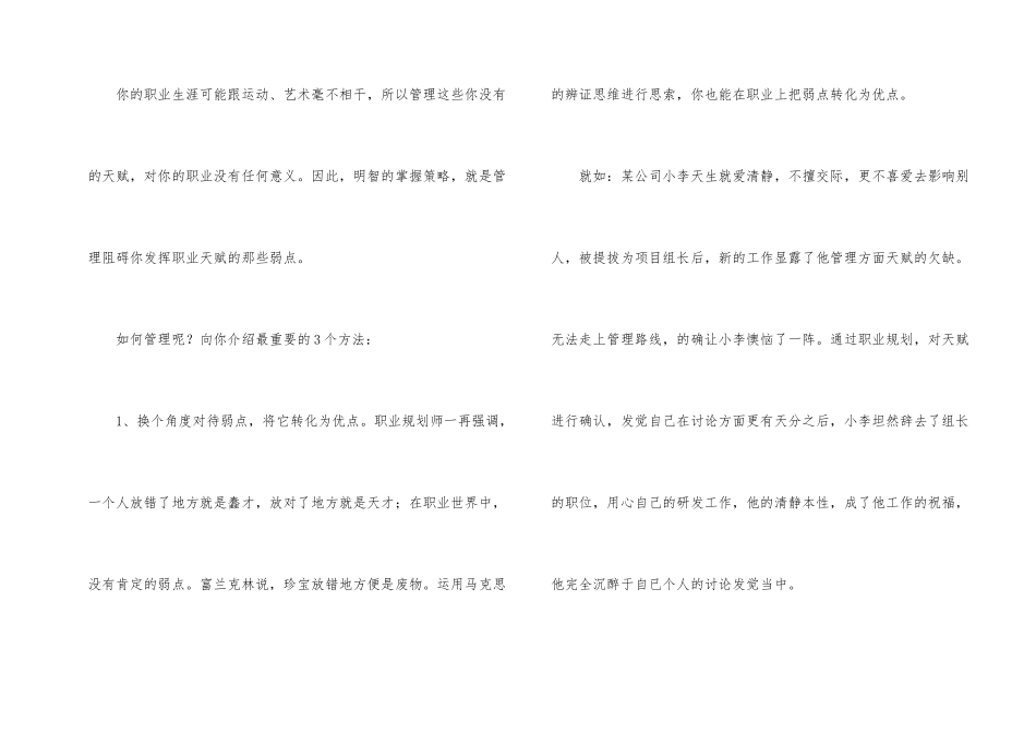 职业规划职业规划模板七篇_第2页