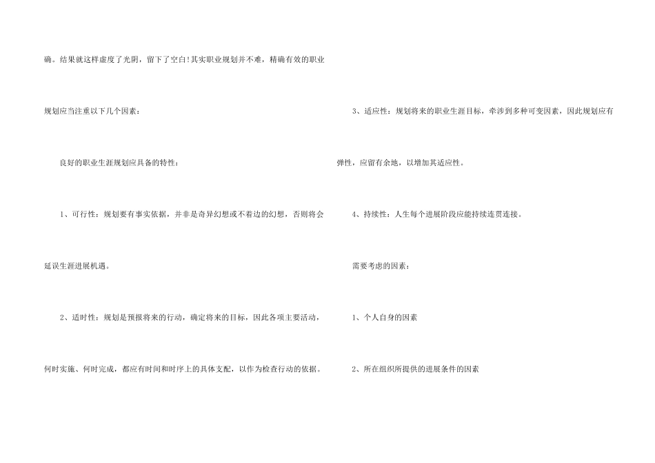职业规划职业规划集合5篇_第2页
