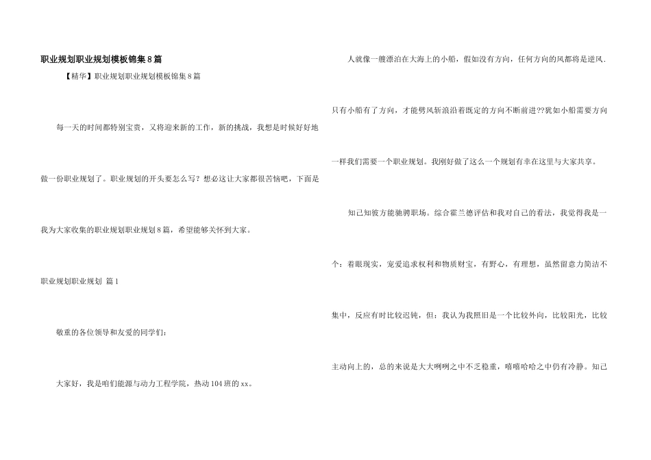 职业规划职业规划模板锦集8篇_第1页