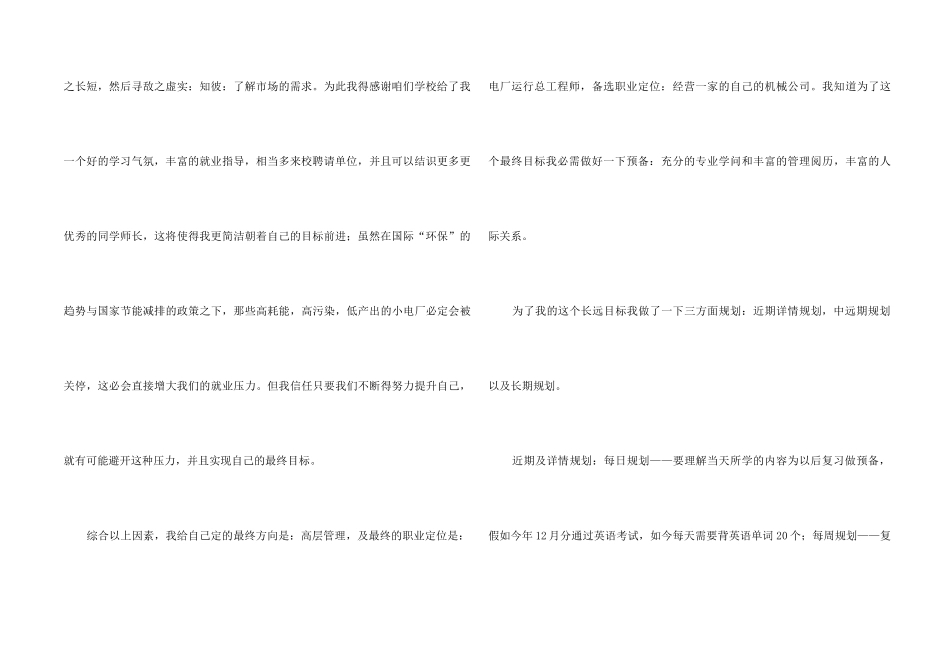 职业规划职业规划模板锦集8篇_第2页