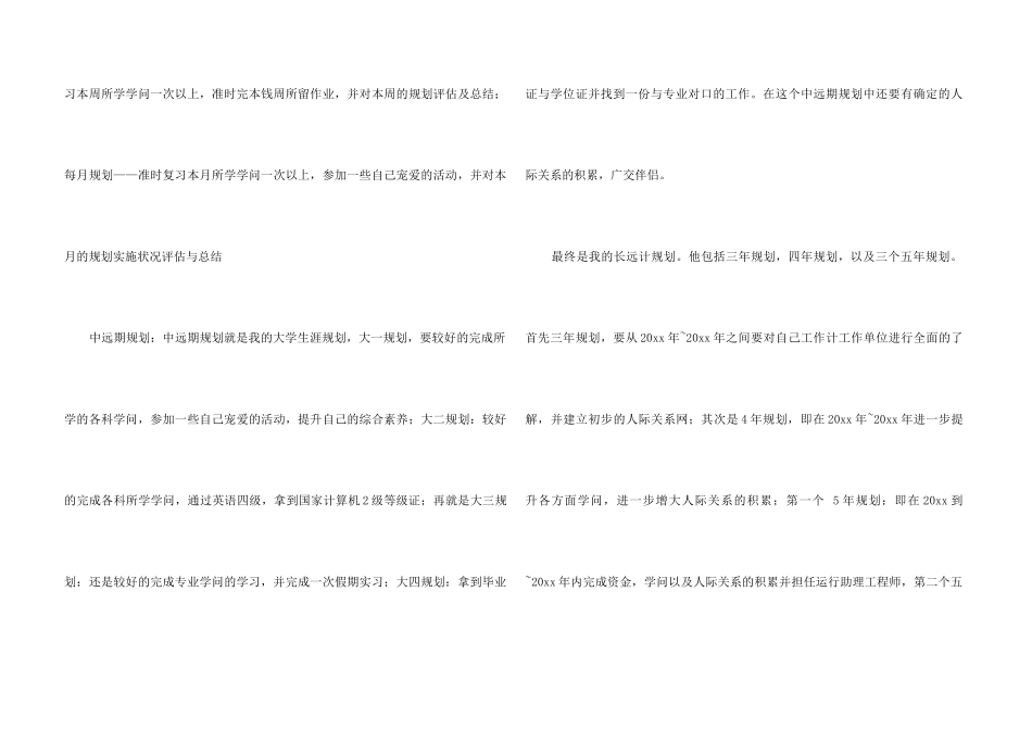 职业规划职业规划模板锦集8篇_第3页