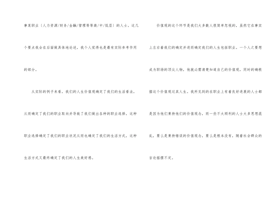 职业规划职业规划模板锦集五篇_第2页