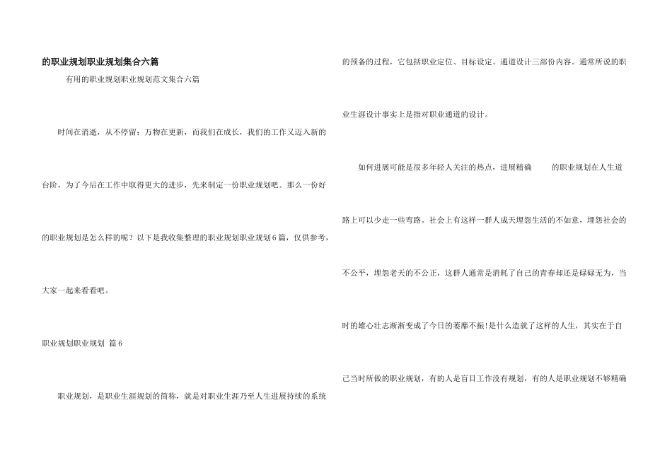 职业规划职业规划集合六篇_第1页