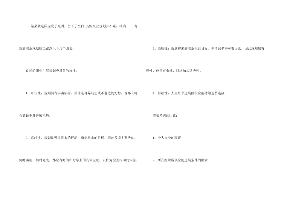 职业规划职业规划集合六篇_第2页