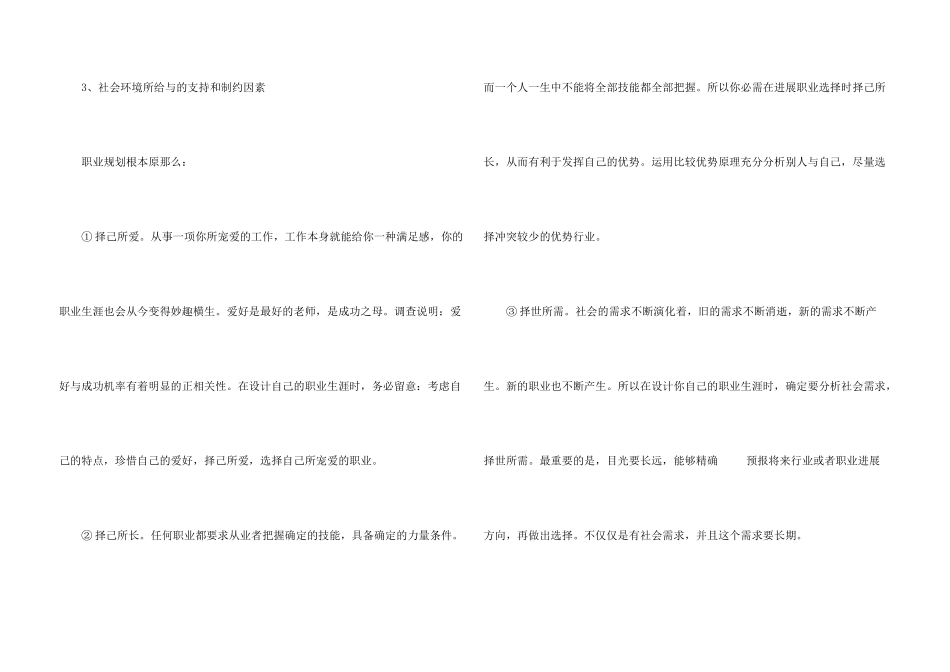 职业规划职业规划集合六篇_第3页