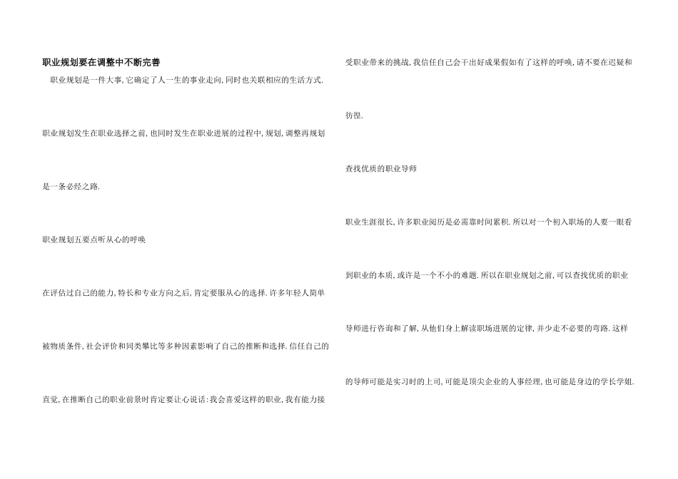 职业规划要在调整中不断完善_第1页