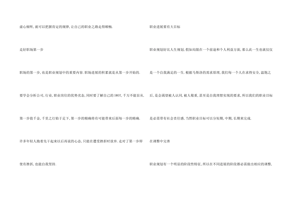 职业规划要在调整中不断完善_第2页