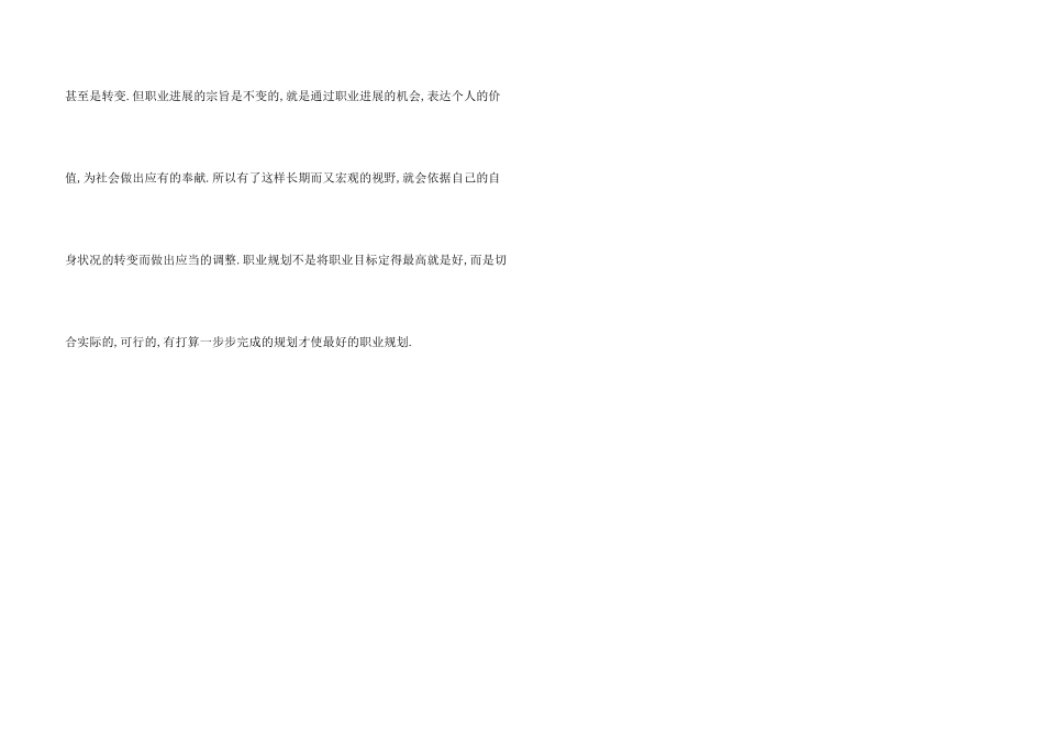 职业规划要在调整中不断完善_第3页
