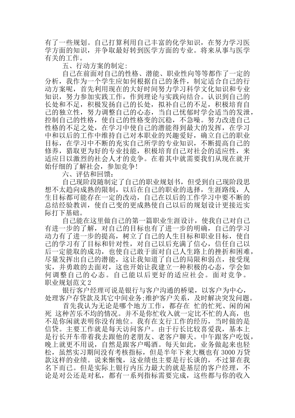 职业规划范文三篇_第2页