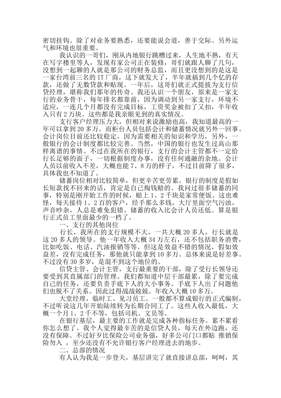 职业规划范文三篇_第3页