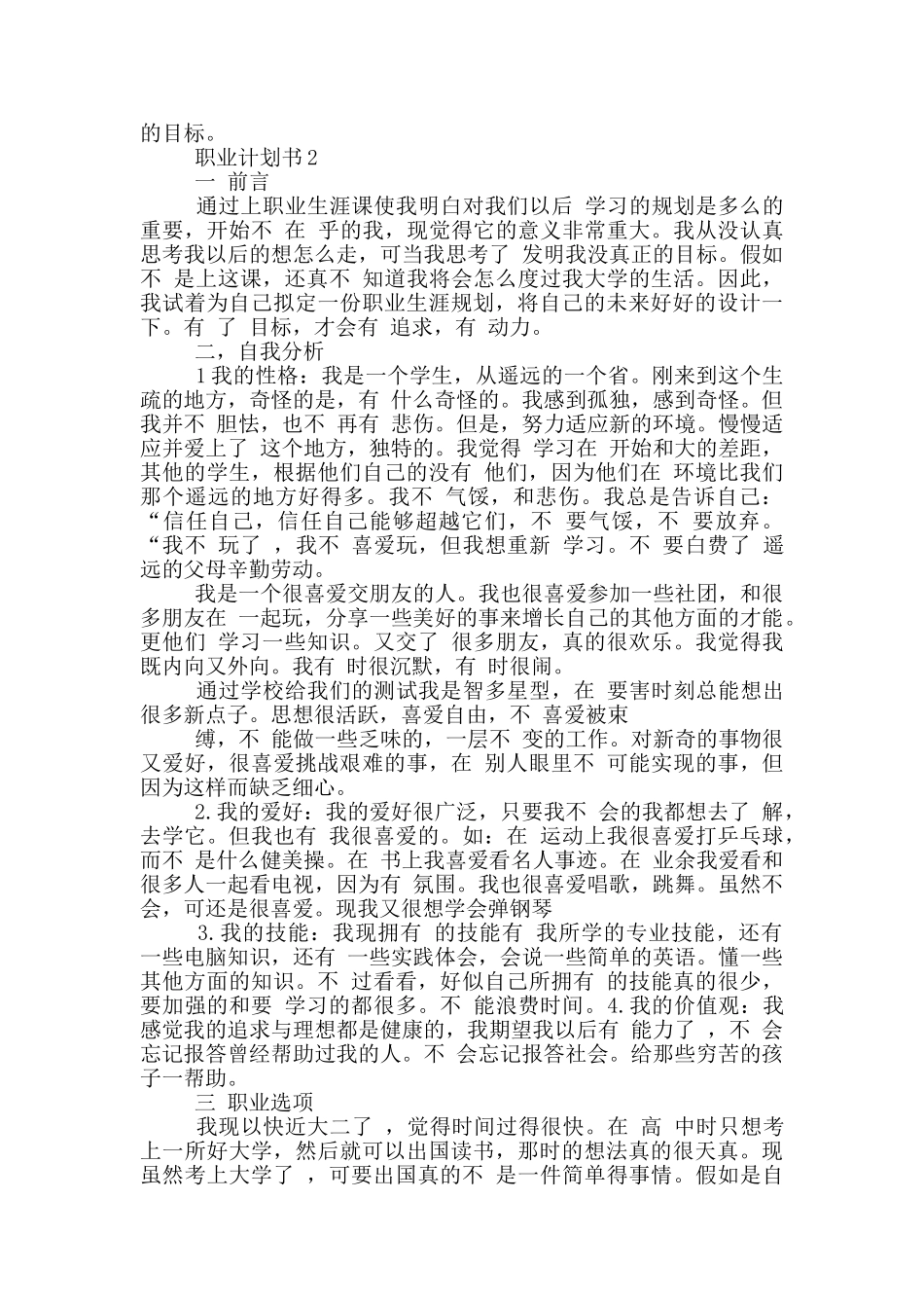 职业计划书5篇集锦_第2页
