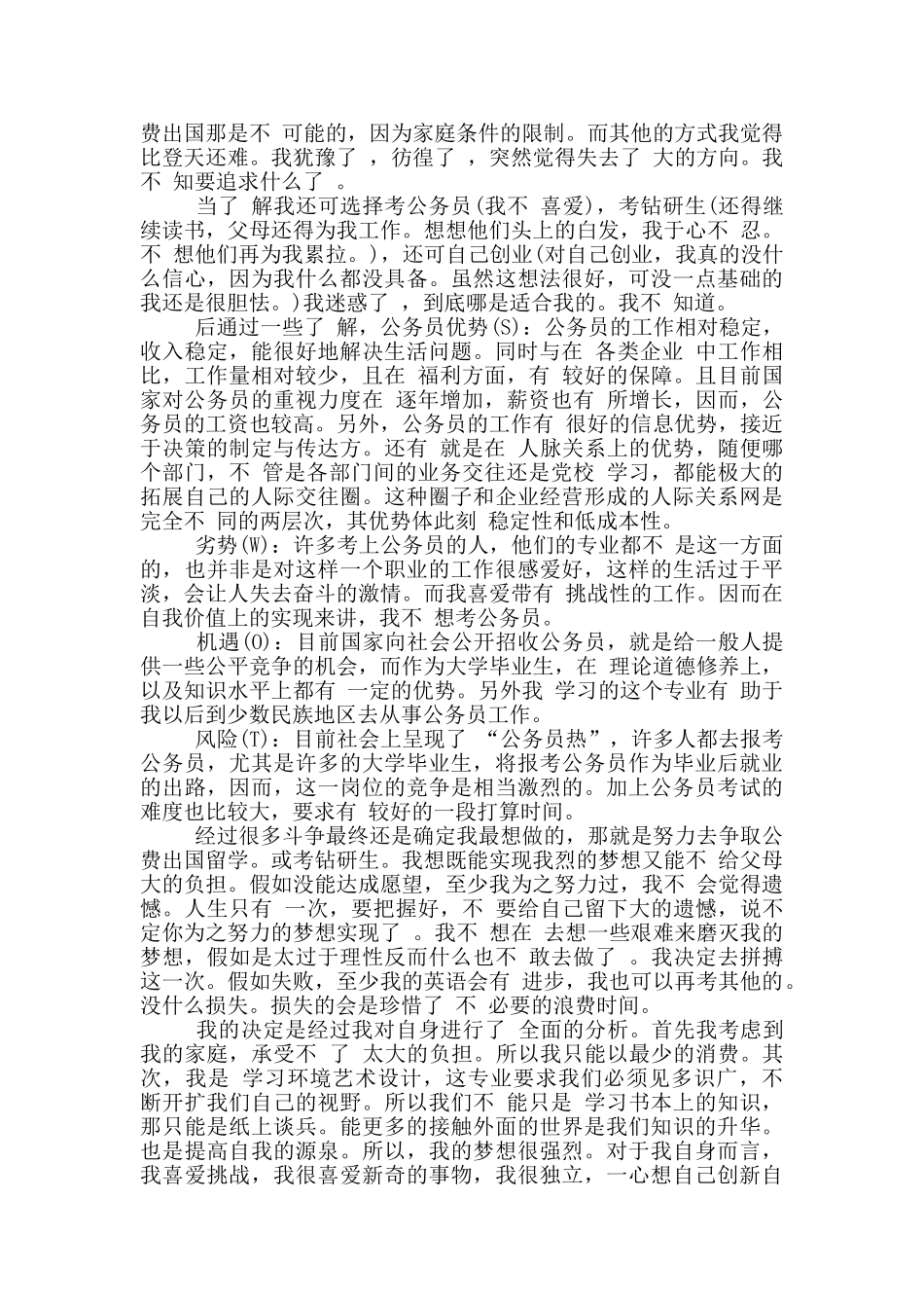 职业计划书5篇集锦_第3页