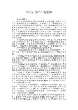 职业计划书5篇集锦
