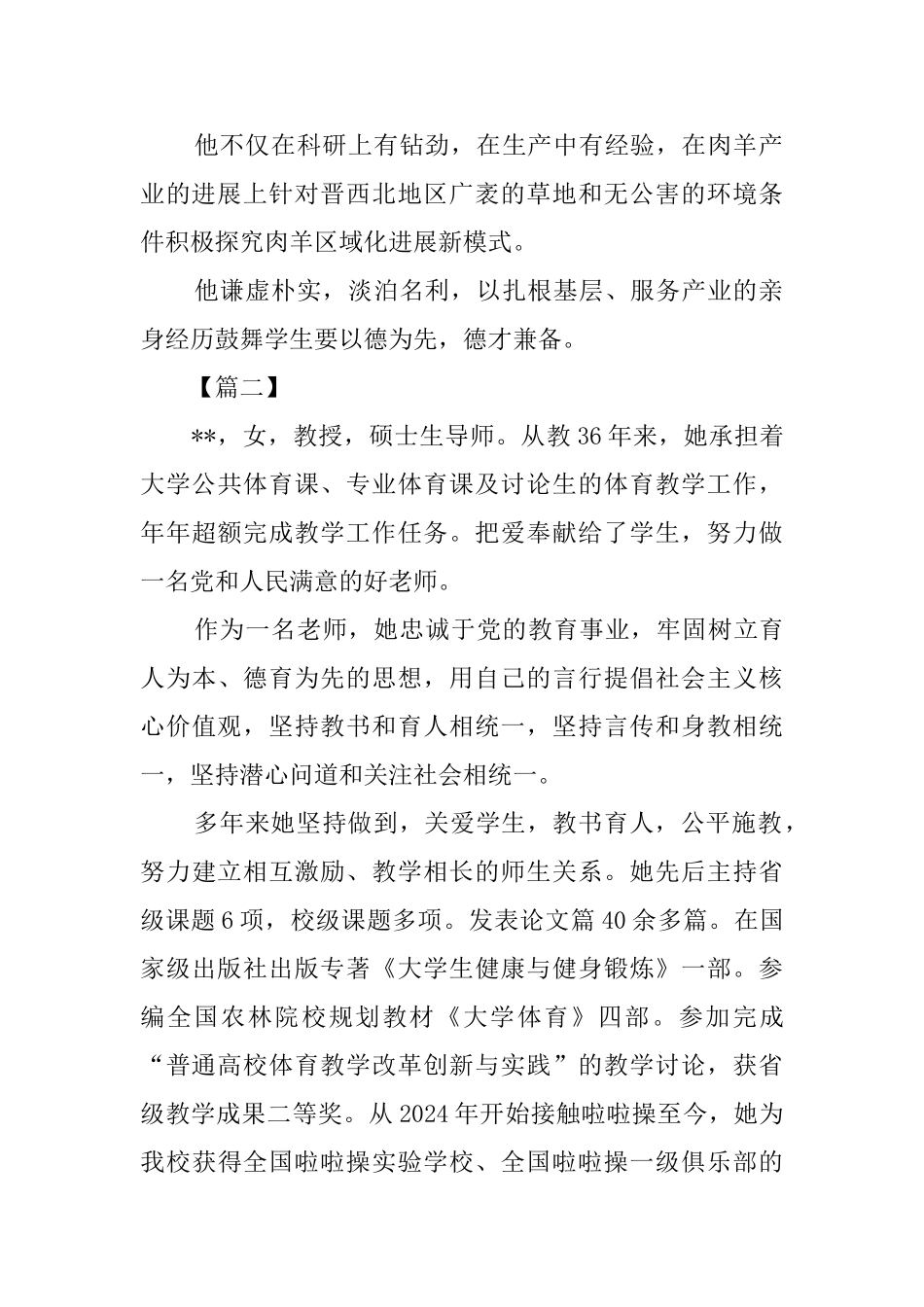 职业道德候选人申报材料五篇_第2页