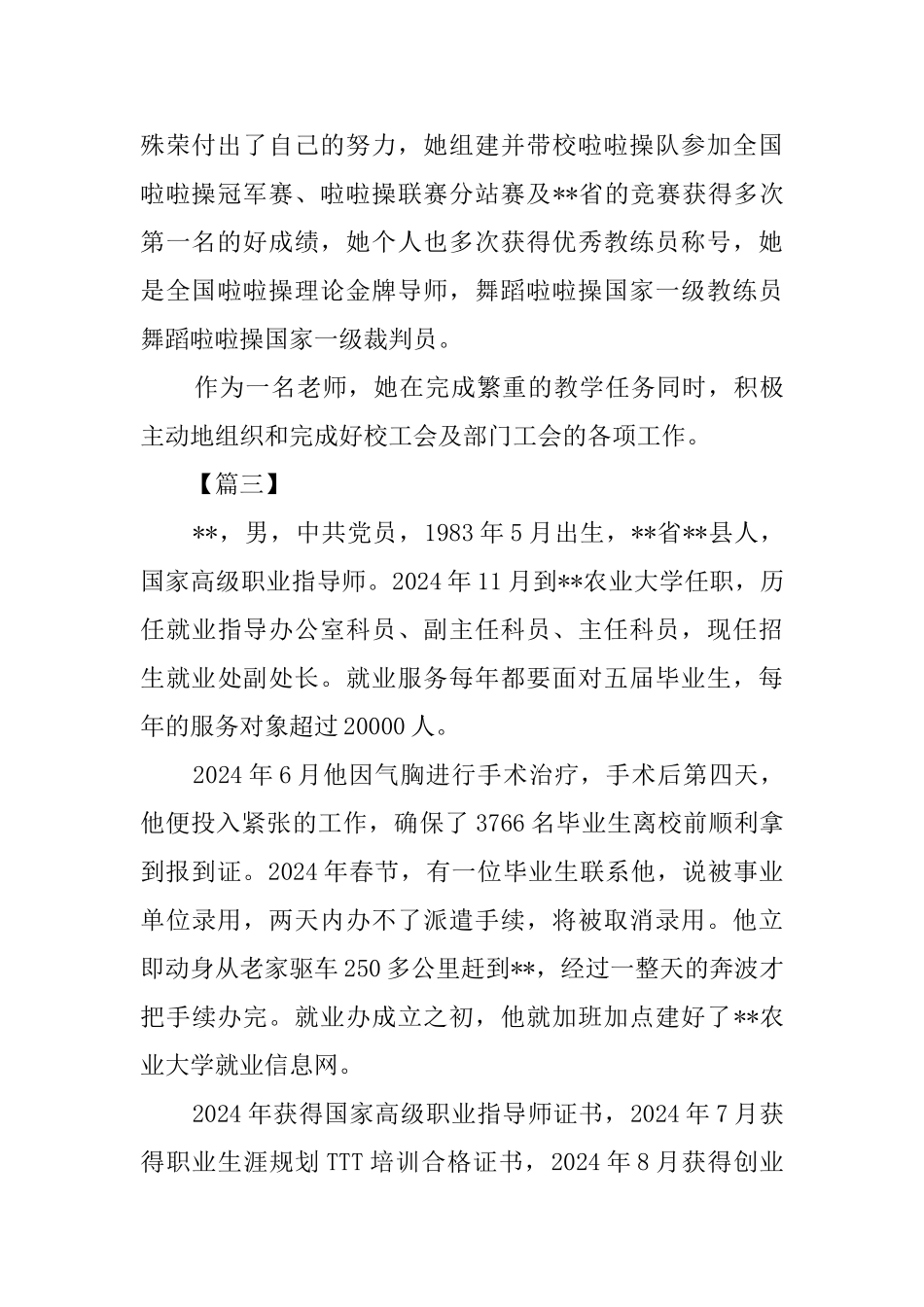 职业道德候选人申报材料五篇_第3页