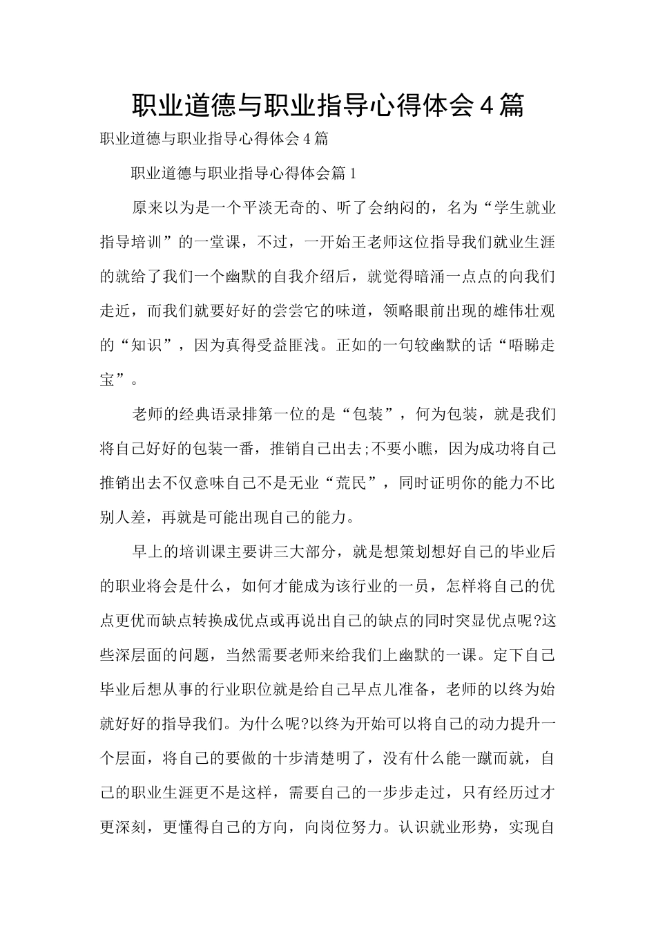 职业道德与职业指导心得体会4篇_第1页