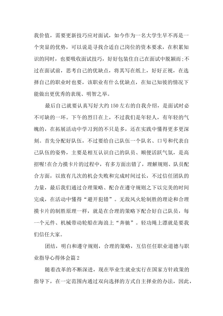 职业道德与职业指导心得体会4篇_第2页